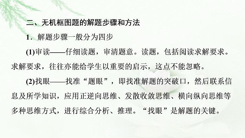 苏教版高中化学必修二专题7第3单元能力课时2氮及其化合物转化关系的综合应用课件第8页
