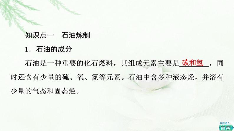 苏教版高中化学必修二专题8第1单元基础课时12石油炼制乙烯课件第4页