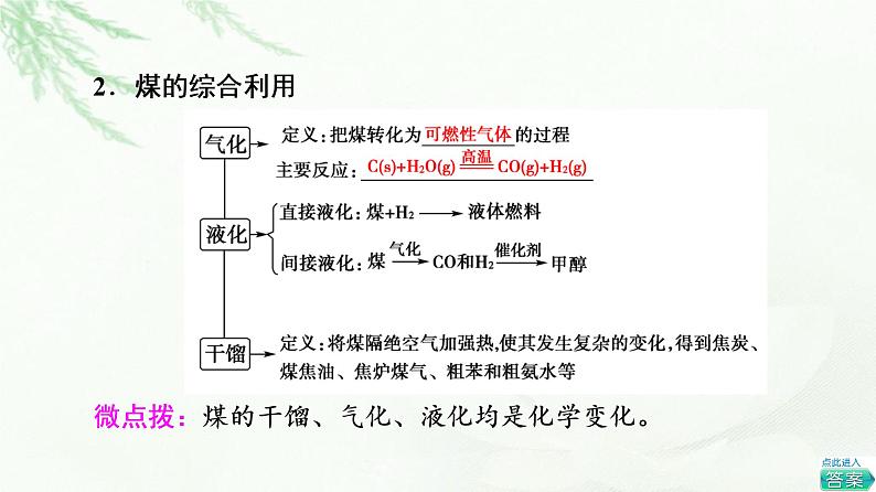 苏教版高中化学必修二专题8第1单元基础课时13煤的综合利用苯课件05