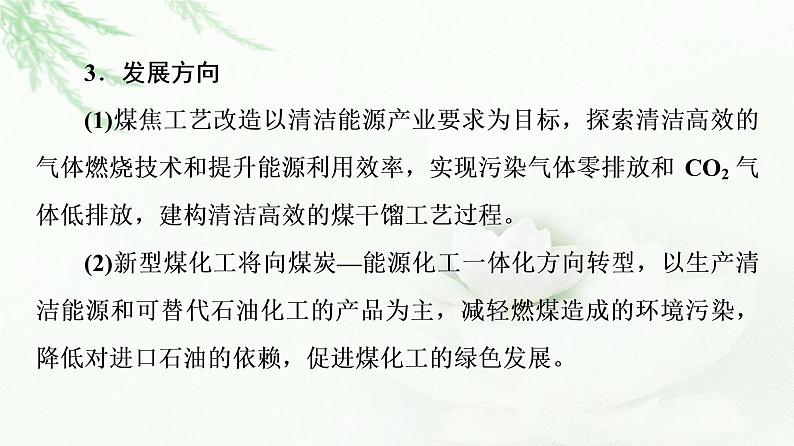 苏教版高中化学必修二专题8第1单元基础课时13煤的综合利用苯课件06