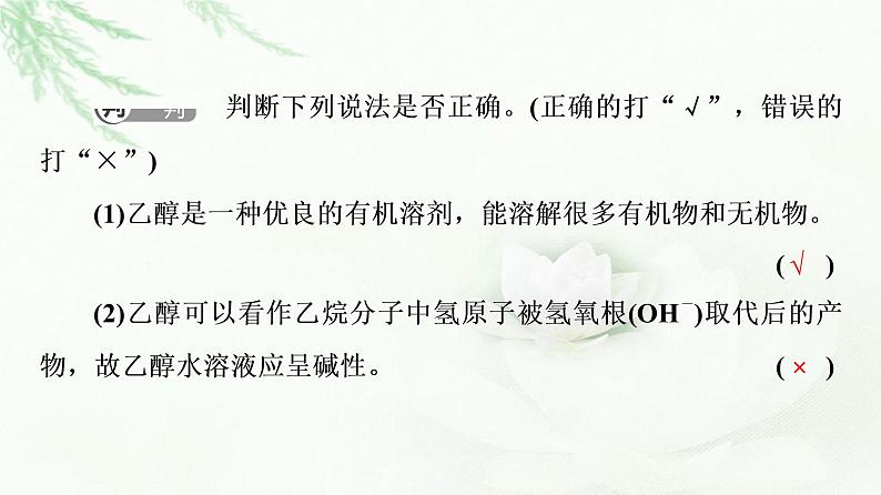 苏教版高中化学必修二专题8第2单元基础课时14乙醇课件07