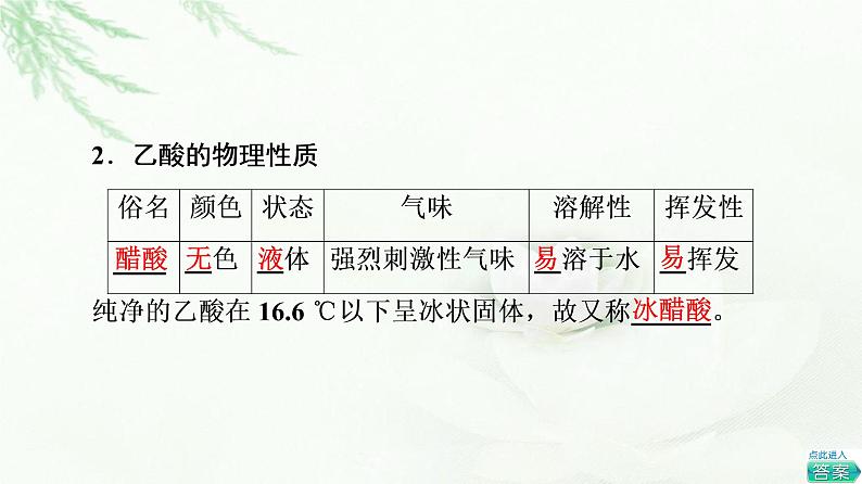 苏教版高中化学必修二专题8第2单元基础课时15乙酸课件05