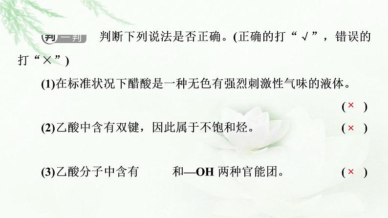 苏教版高中化学必修二专题8第2单元基础课时15乙酸课件06