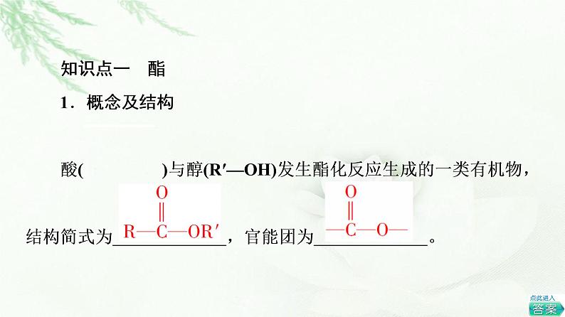 苏教版高中化学必修二专题8第2单元基础课时16酯油脂课件04