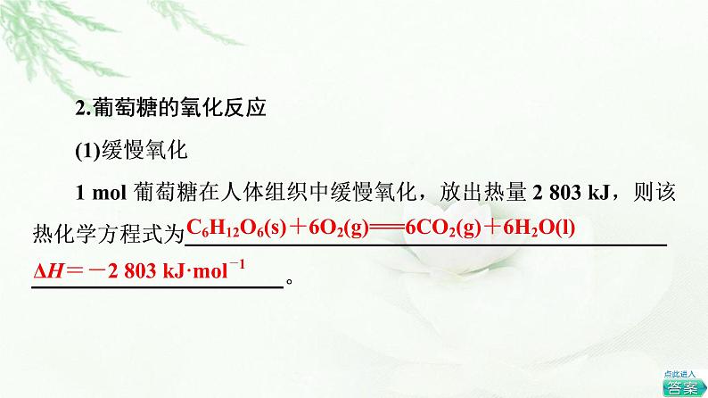 苏教版高中化学必修二专题8第2单元基础课时17糖类课件第7页