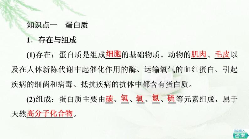 苏教版高中化学必修二专题8第2单元基础课时18蛋白质和氨基酸课件04