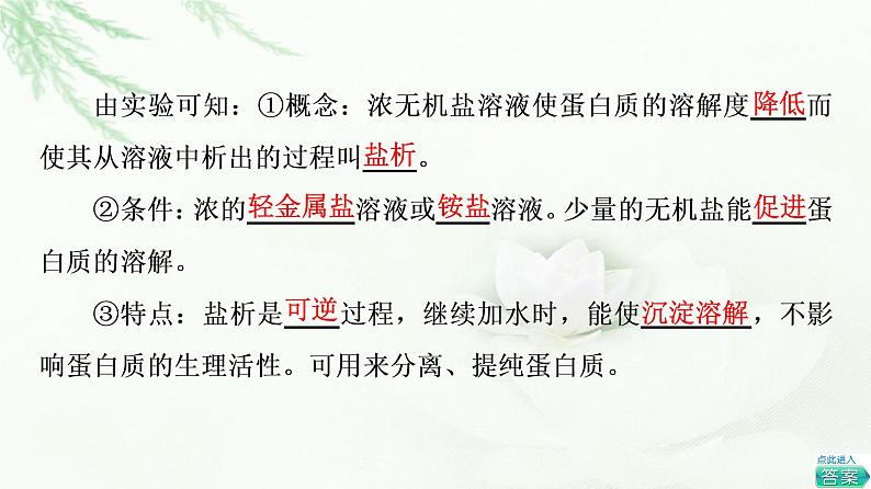 苏教版高中化学必修二专题8第2单元基础课时18蛋白质和氨基酸课件06