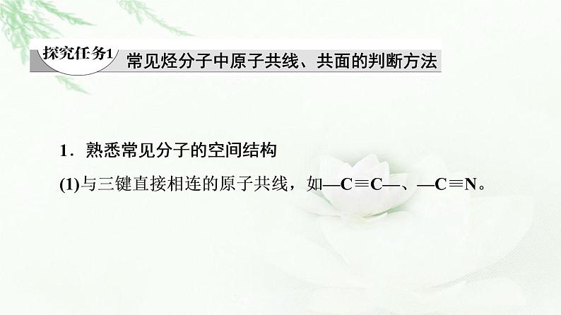 苏教版高中化学必修二专题8第1单元能力课时3有机物的结构——原子共线、共面和同分异构体的判断课件第4页