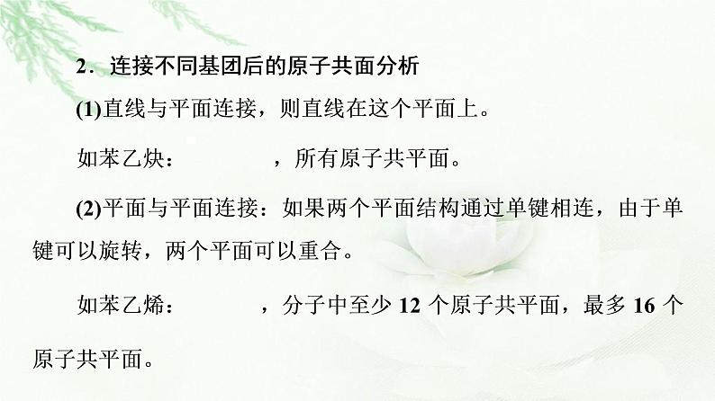 苏教版高中化学必修二专题8第1单元能力课时3有机物的结构——原子共线、共面和同分异构体的判断课件第7页