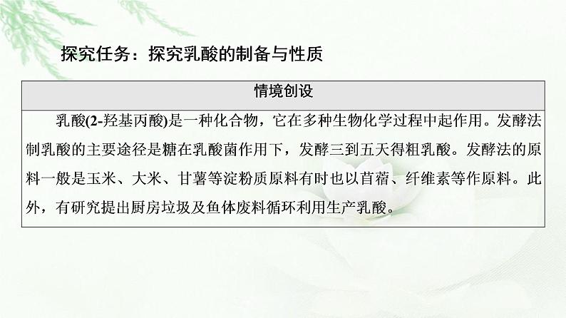 苏教版高中化学必修二专题8专题总结探究课课件第6页