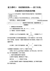 2020-2021学年第一单元 化石燃料与有机化合物学案