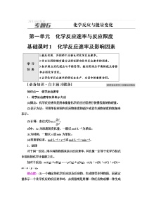 高中苏教版 (2019)第一单元 化学反应速率与反应限度学案及答案