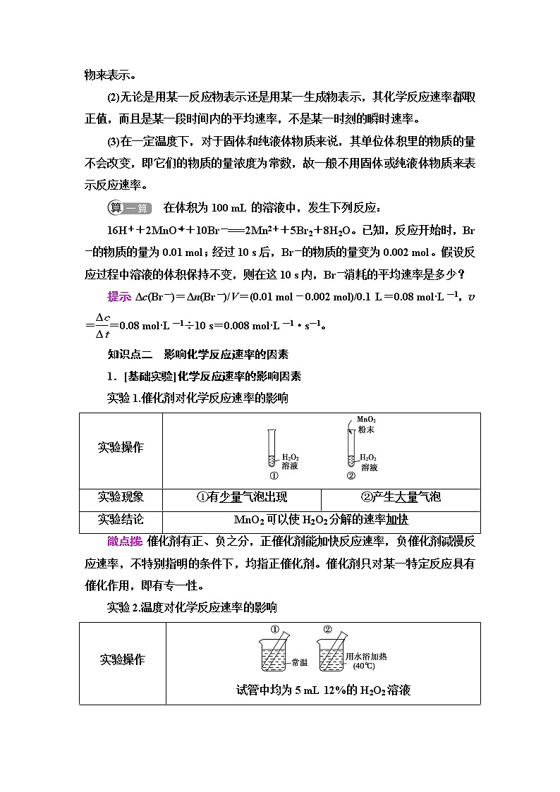 苏教版高中化学必修二专题6第1单元基础课时1化学反应速率及影响因素学案02