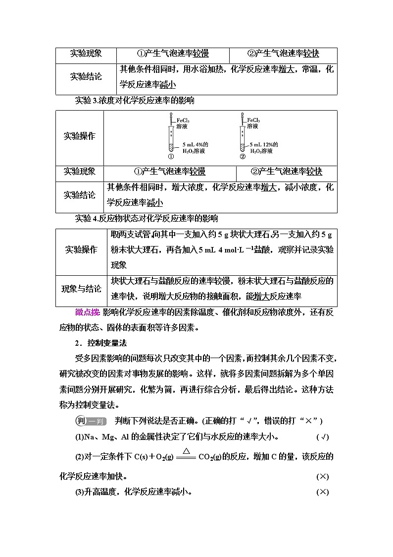苏教版高中化学必修二专题6第1单元基础课时1化学反应速率及影响因素学案03