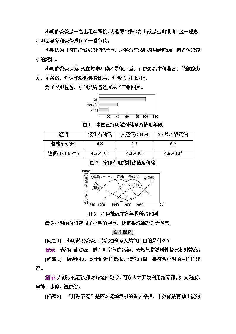 苏教版高中化学必修二专题6第2单元基础课时4燃料燃烧释放的能量氢燃料的应用前景学案03