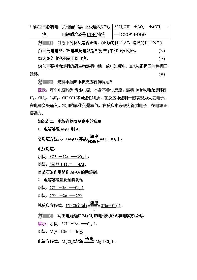 苏教版高中化学必修二专题6第3单元基础课时6化学电源学案02