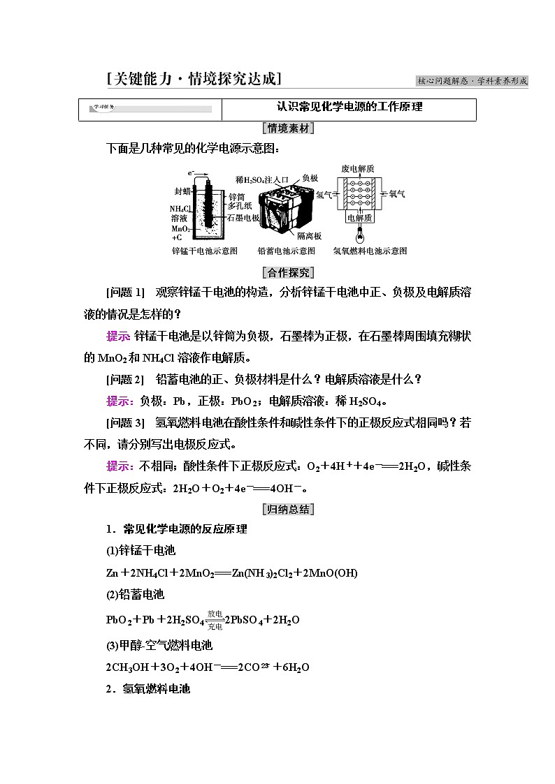 苏教版高中化学必修二专题6第3单元基础课时6化学电源学案03