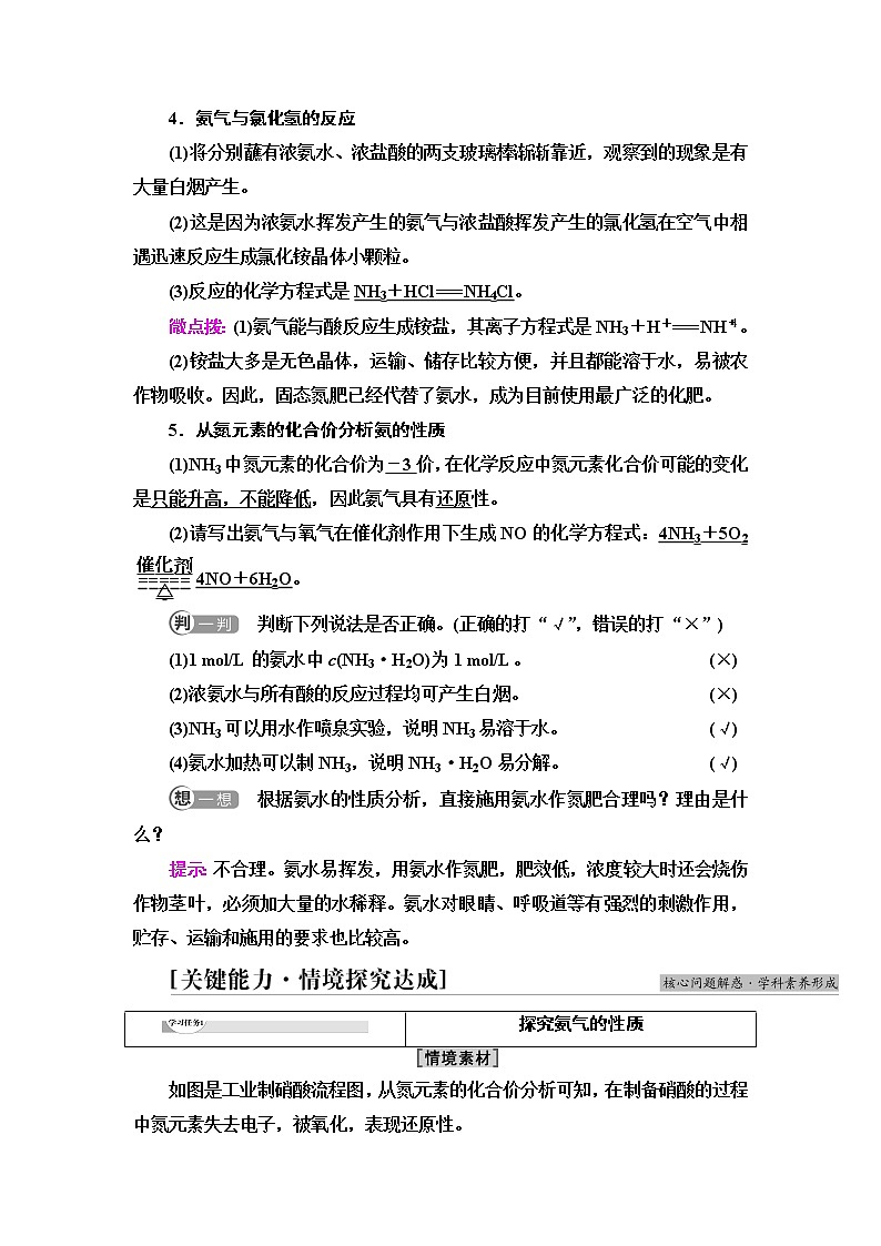 苏教版高中化学必修二专题7第2单元基础课时8氨气学案02