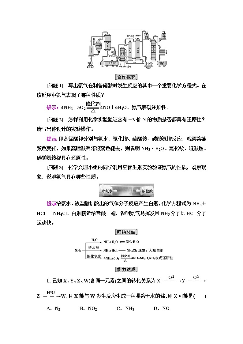 苏教版高中化学必修二专题7第2单元基础课时8氨气学案03