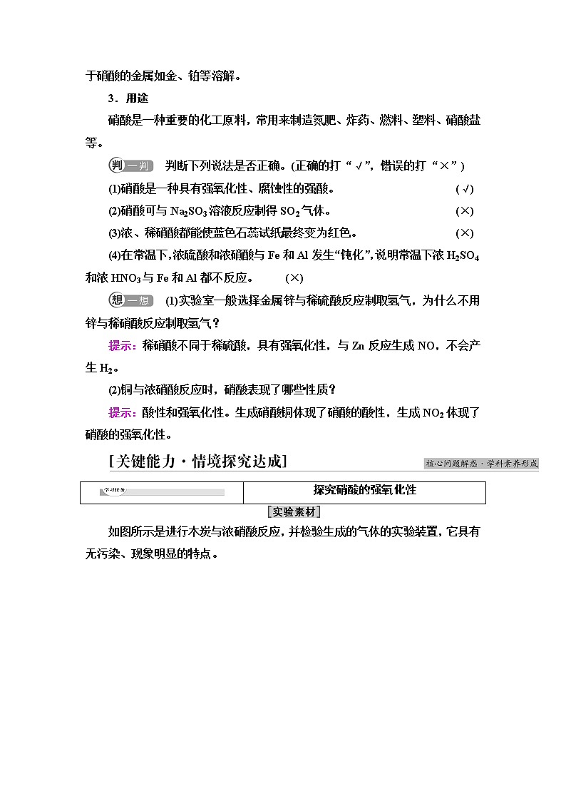 苏教版高中化学必修二专题7第2单元基础课时9硝酸学案02