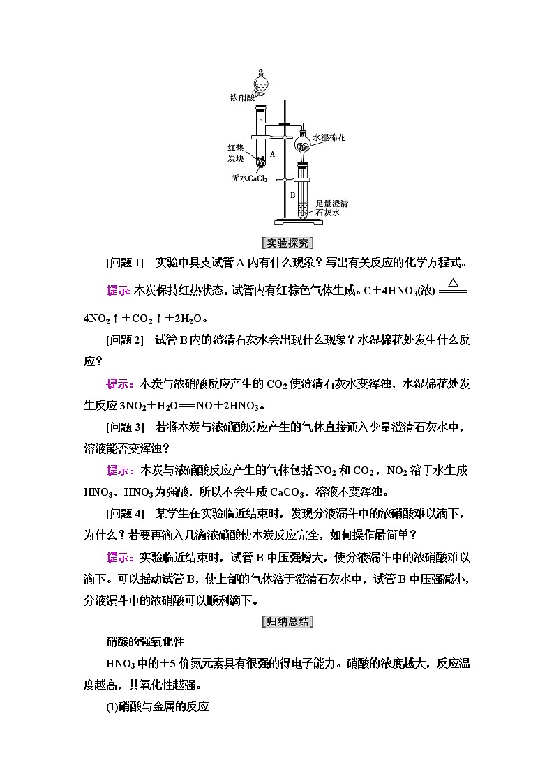 苏教版高中化学必修二专题7第2单元基础课时9硝酸学案03