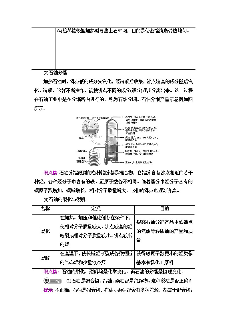 苏教版高中化学必修二专题8第1单元基础课时12石油炼制乙烯学案02