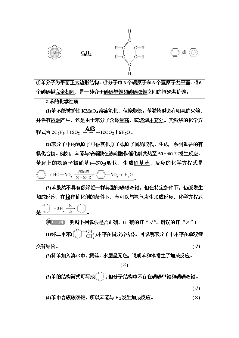 苏教版高中化学必修二专题8第1单元基础课时13煤的综合利用苯学案第3页