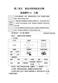 高中化学苏教版 (2019)必修 第二册第二单元 食品中的有机化合物学案