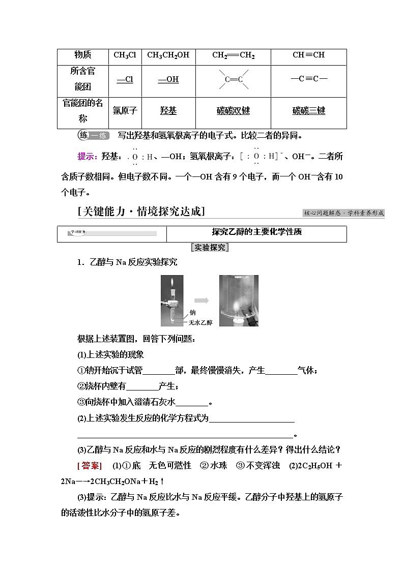 苏教版高中化学必修二专题8第2单元基础课时14乙醇学案03