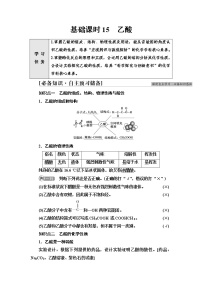 化学必修 第二册第二单元 食品中的有机化合物学案