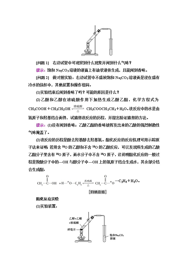 苏教版高中化学必修二专题8第2单元基础课时15乙酸学案03