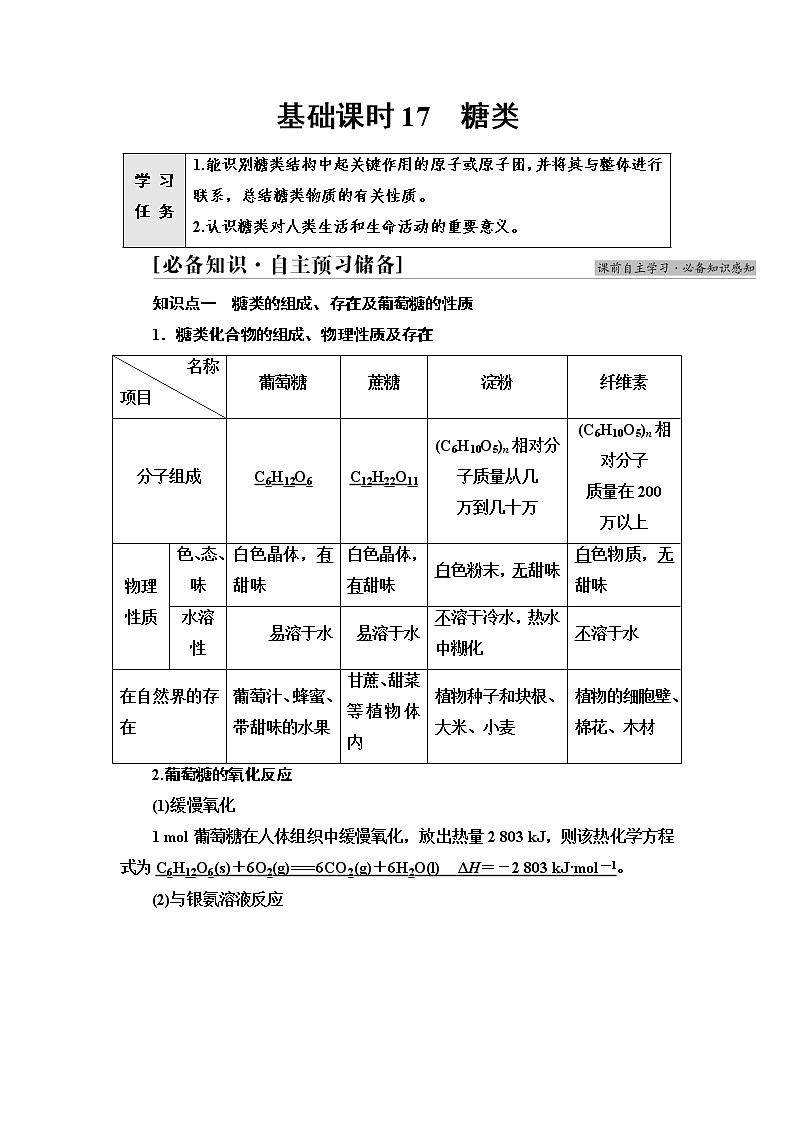苏教版高中化学必修二专题8第2单元基础课时17糖类学案01