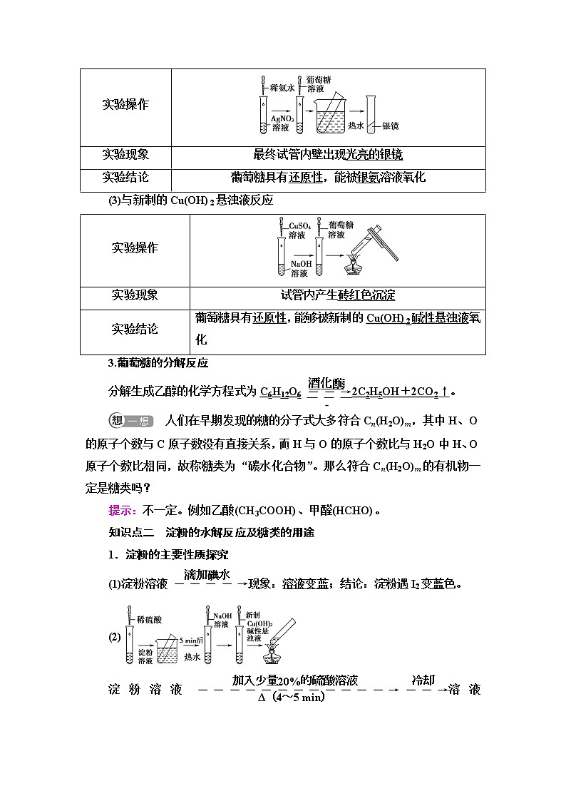 苏教版高中化学必修二专题8第2单元基础课时17糖类学案02