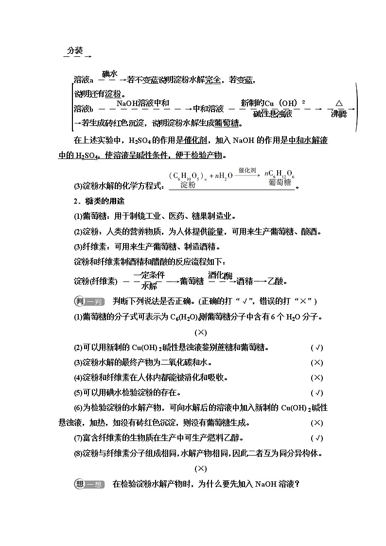 苏教版高中化学必修二专题8第2单元基础课时17糖类学案03