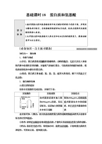 苏教版 (2019)必修 第二册第二单元 食品中的有机化合物导学案