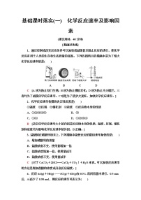 高中化学苏教版 (2019)必修 第二册第一单元 化学反应速率与反应限度同步训练题