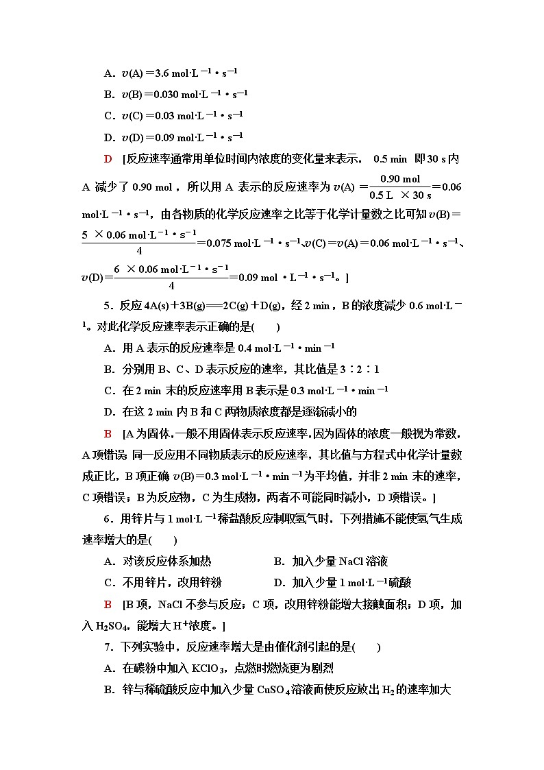 苏教版高中化学必修二基础课时落实1化学反应速率及影响因素含答案第2页