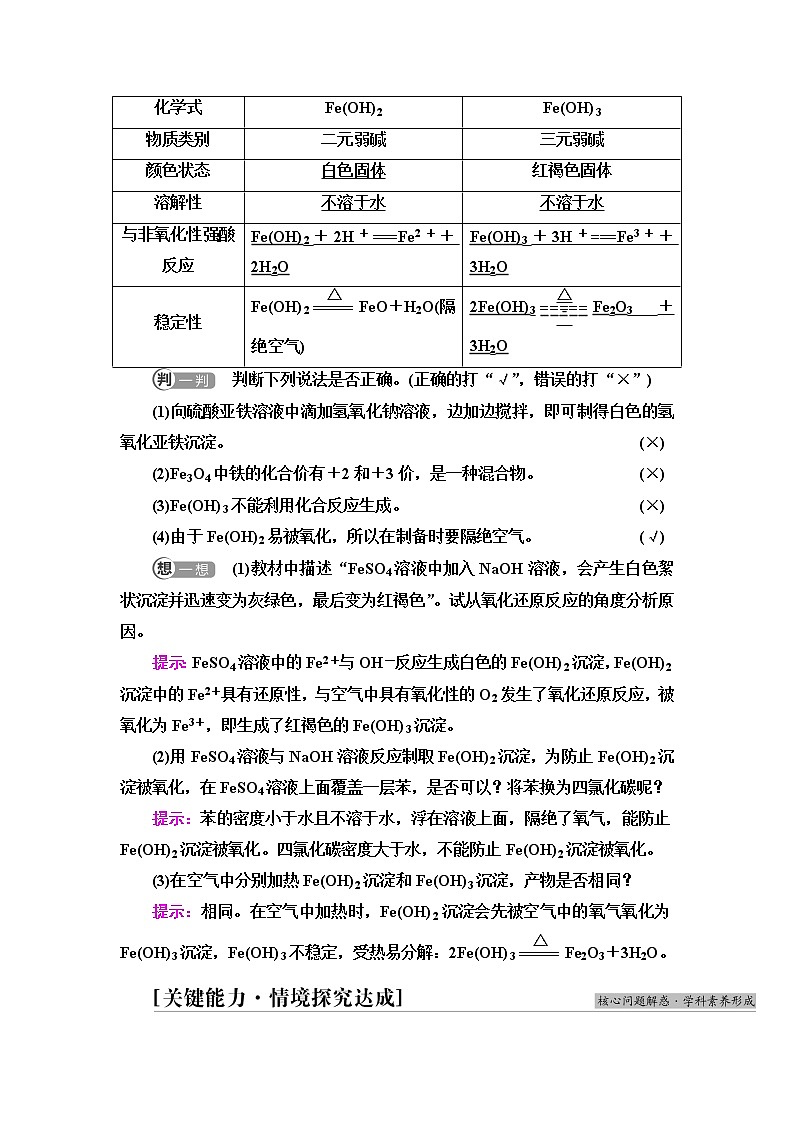 苏教版高中化学必修二专题9第2单元基础课时22反应条件的控制学案第2页