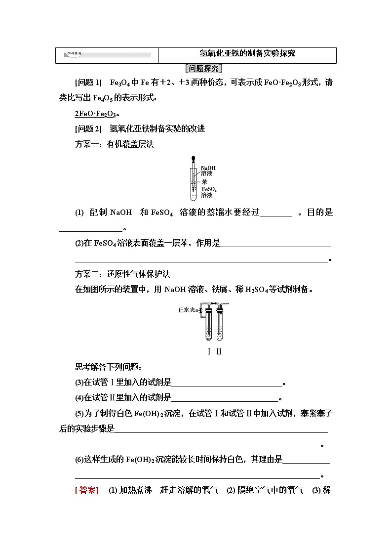 苏教版高中化学必修二专题9第2单元基础课时22反应条件的控制学案第3页