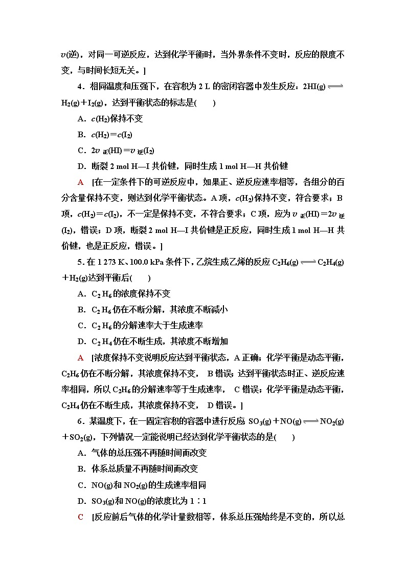 苏教版高中化学必修二基础课时落实2化学反应的限度含答案第2页