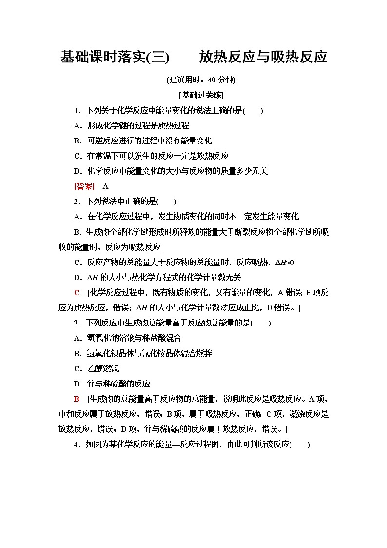 苏教版高中化学必修二基础课时落实3放热反应与吸热反应含答案 试卷01