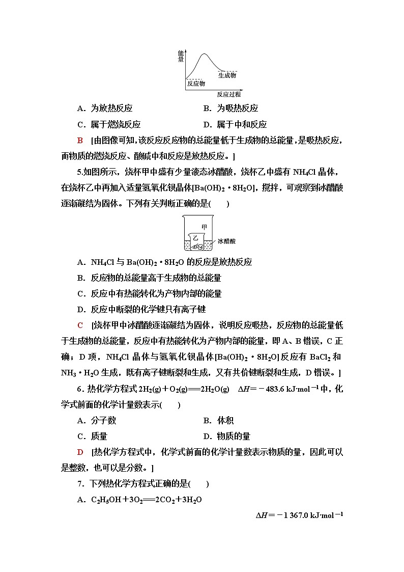 苏教版高中化学必修二基础课时落实3放热反应与吸热反应含答案 试卷02