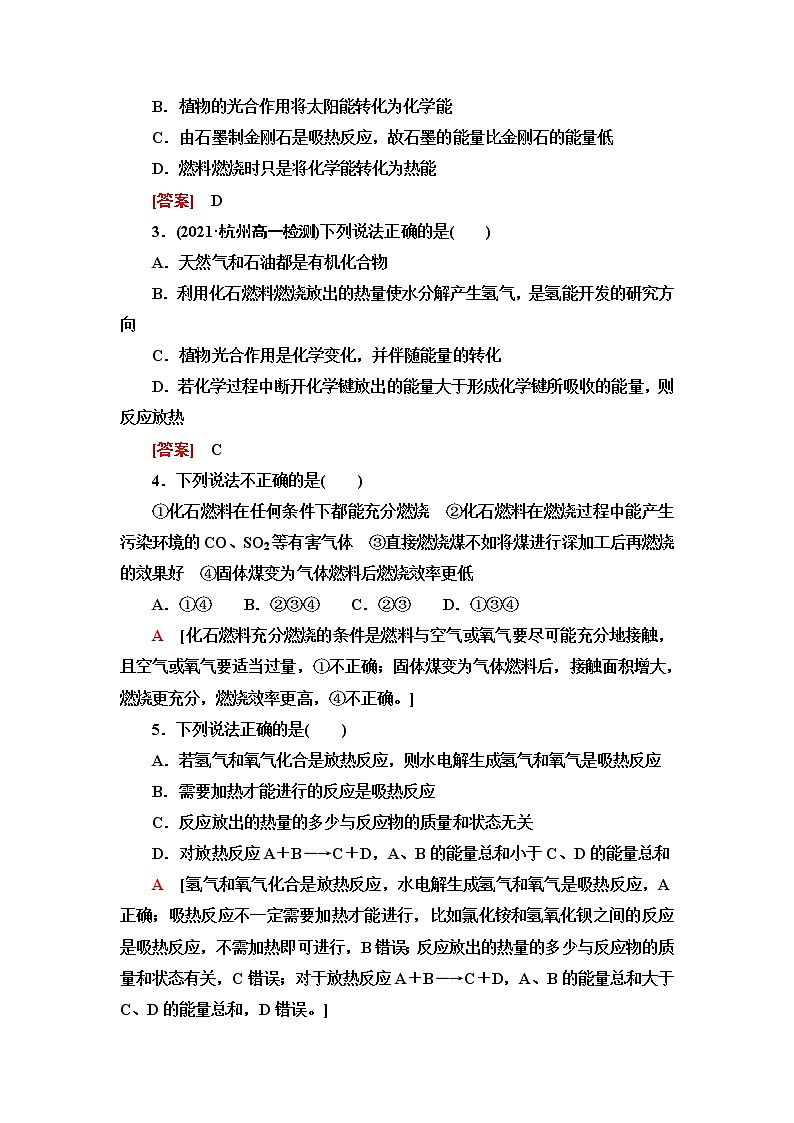 苏教版高中化学必修二基础课时落实4燃料燃烧释放的能量氢燃料的应用前景含答案 试卷02