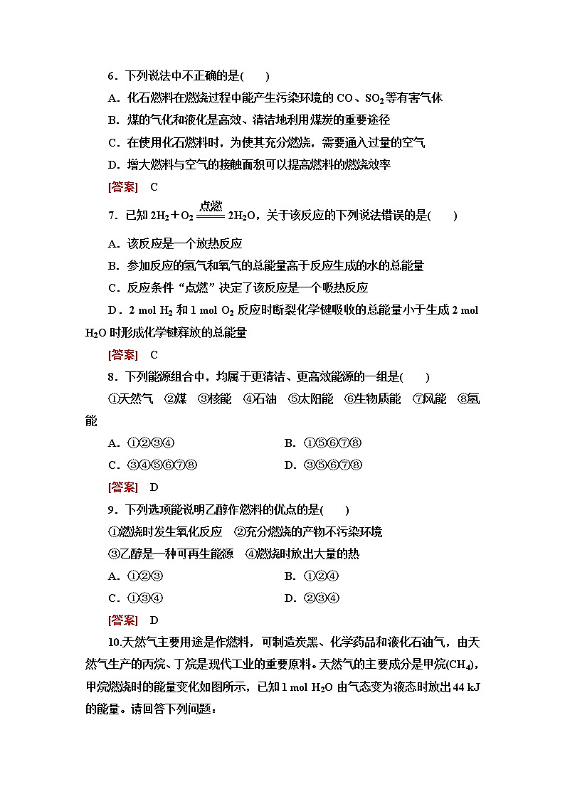 苏教版高中化学必修二基础课时落实4燃料燃烧释放的能量氢燃料的应用前景含答案 试卷03
