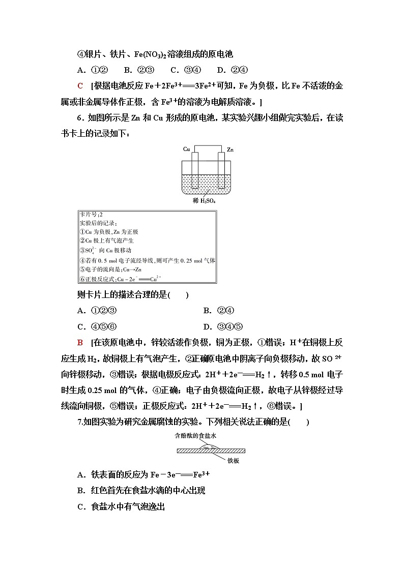 苏教版高中化学必修二基础课时落实5化学能转化为电能含答案 试卷03