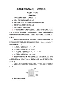 苏教版 (2019)必修 第二册第三单元 化学能与电能的转化习题