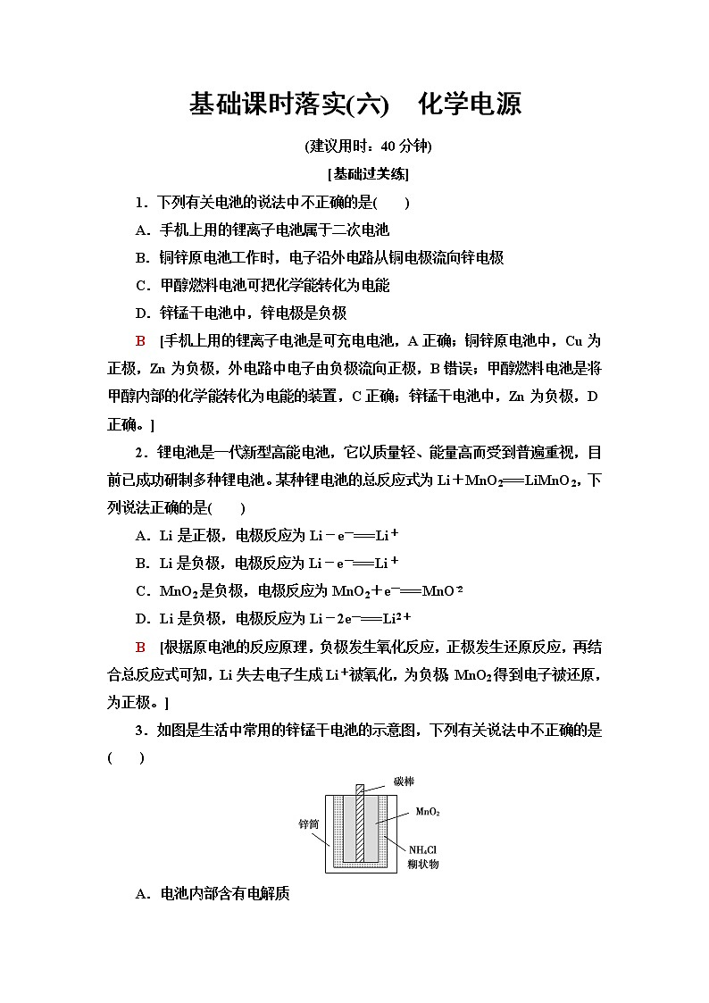 苏教版高中化学必修二基础课时落实6化学电源含答案第1页
