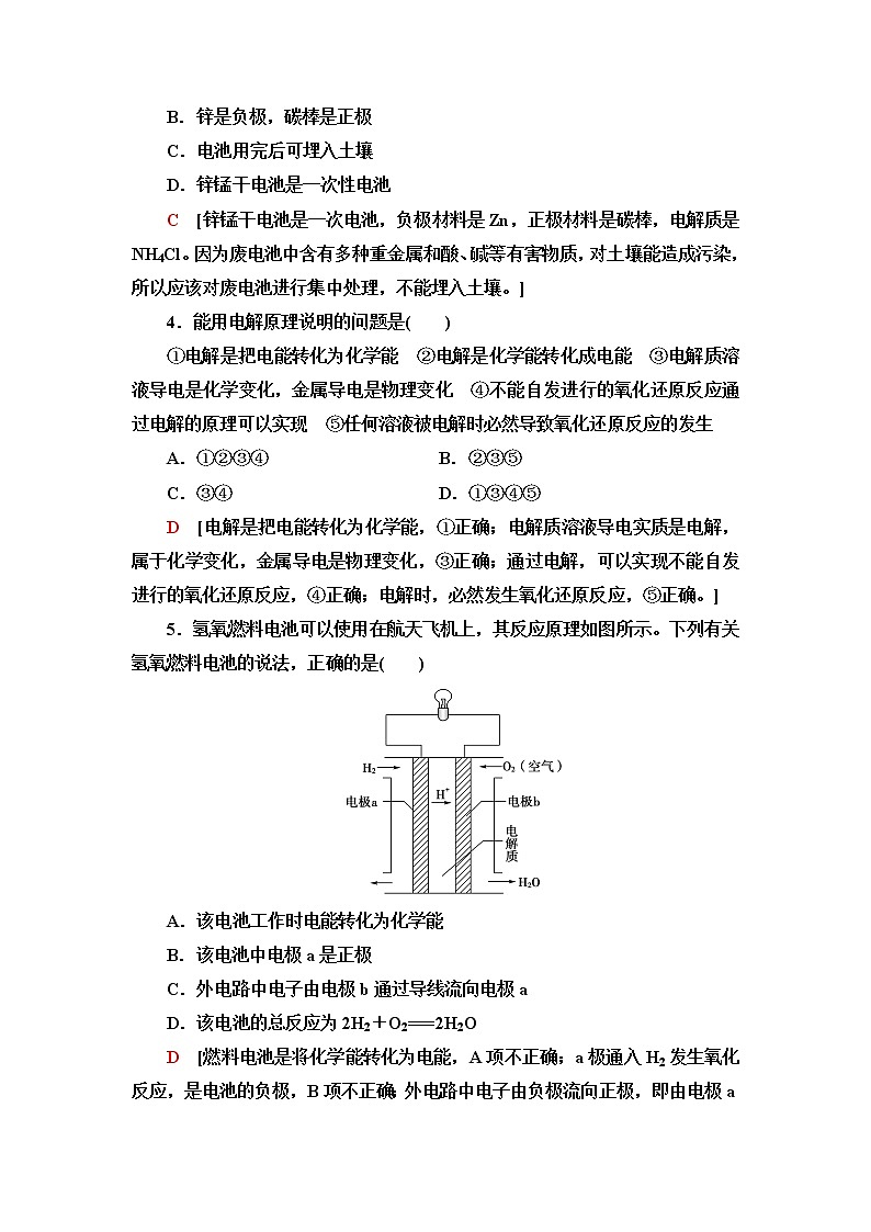 苏教版高中化学必修二基础课时落实6化学电源含答案第2页