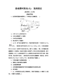 苏教版 (2019)必修 第二册第一单元 氮的固定当堂检测题