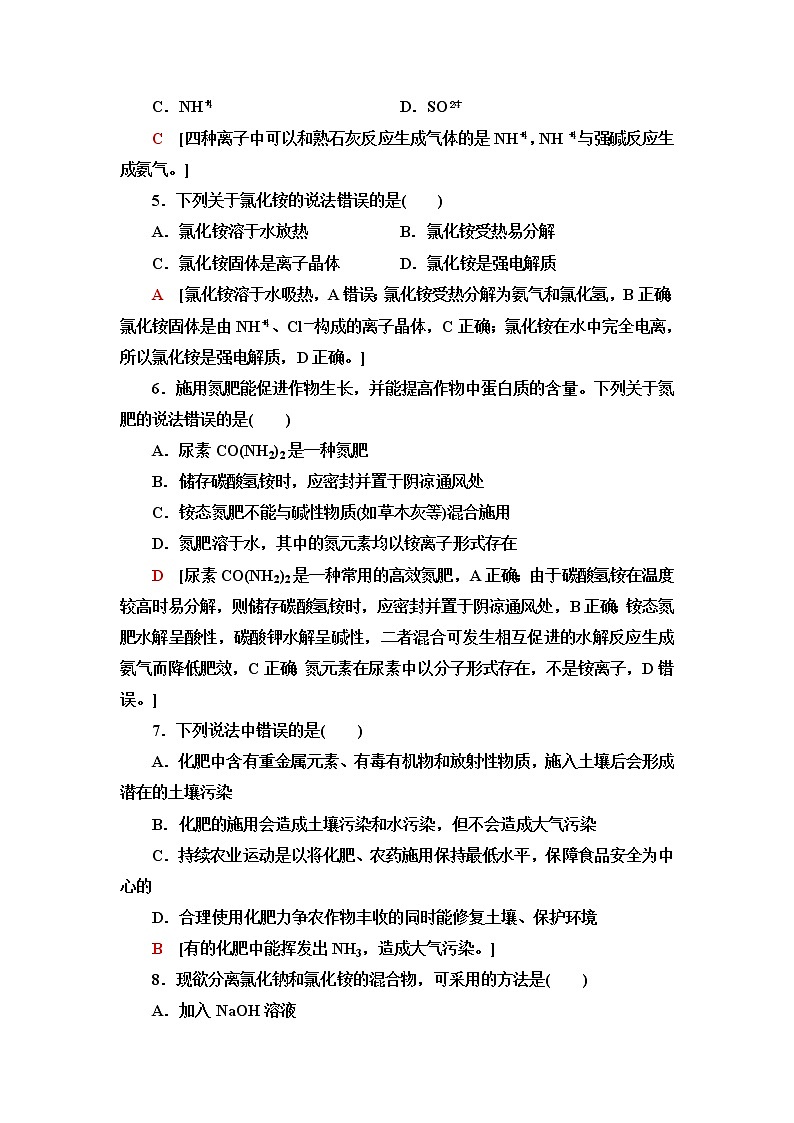 苏教版高中化学必修二基础课时落实10含氮化合物的合理使用含答案第2页